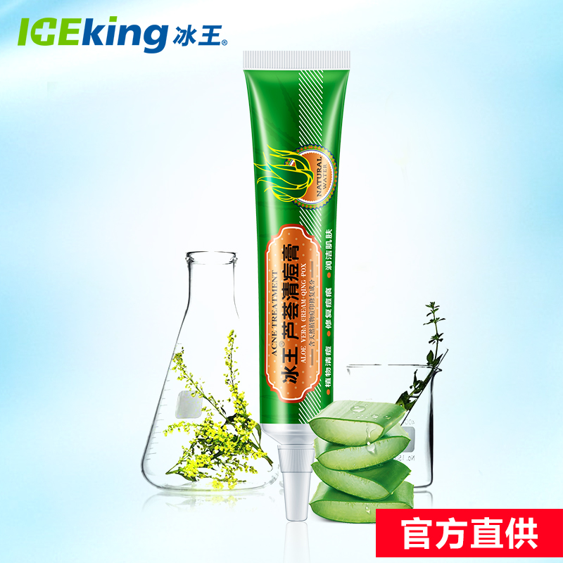 ICEKING/冰王芦荟清痘膏