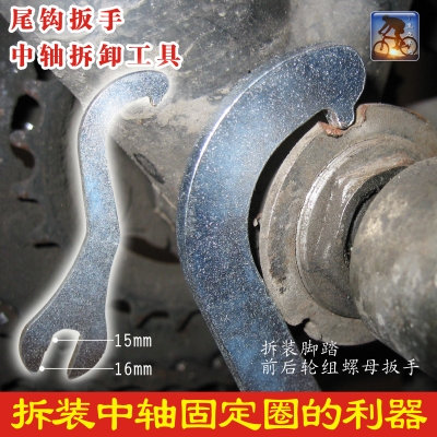 Bike Hill Land Car Dead Flying Car Middle Shaft Flywheel Lock Ring Tail wrench 15 16 mm opening 
