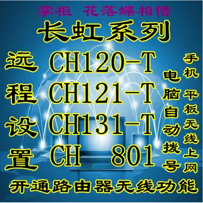 Telecom Changhong wireless optical cat G131-T remote crack CH801-A21 Optical cat routing CH824A 832