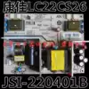 Konka JSI-220401B 34005123 LC22CS26 LC19ES26 power board does not need to change