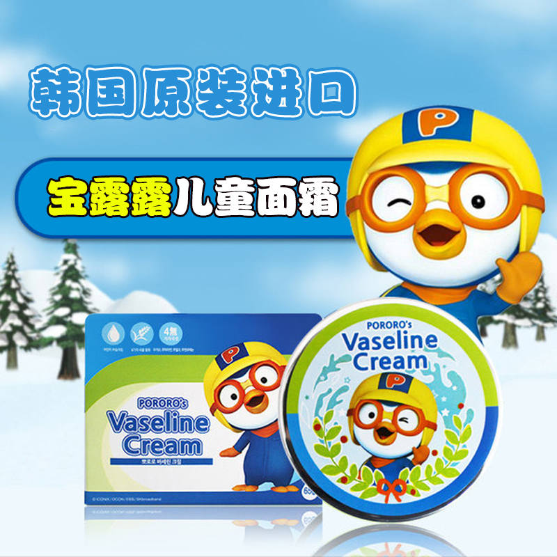 韩国进口正品PORORO啵乐乐宝露露儿童面霜补水保湿宝宝润肤霜