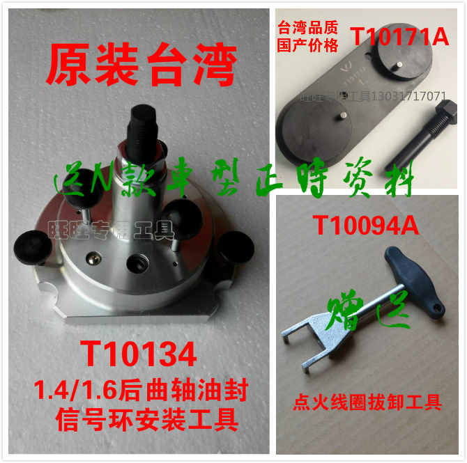 T10171A T10134 POLO Tiguan Maiteng Speed Tengbaolai 1 4 1 4T 1 6 Timing tools