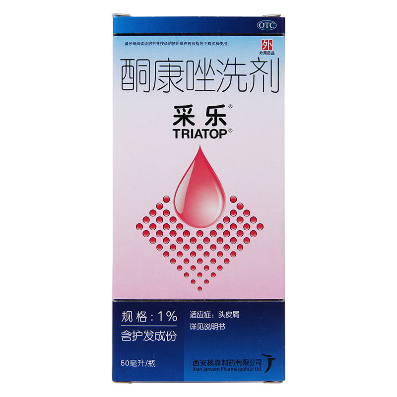 采乐 酮康唑洗剂 50ml 治疗控制头皮屑 脱屑 鳞屑 瘙痒 药品QA