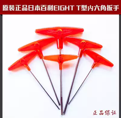 Original Japanese EIGHT EIGHT Bailey T-shaped extended Allen wrench imported 018-2 2 5 3 4 5 6MM
