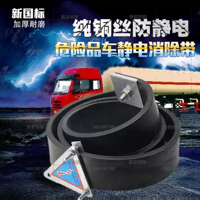 Oil tanker electrostatic grounding wire Car electrostatic mopping belt Petroleum equipment accessories anti-static belt grounding strip