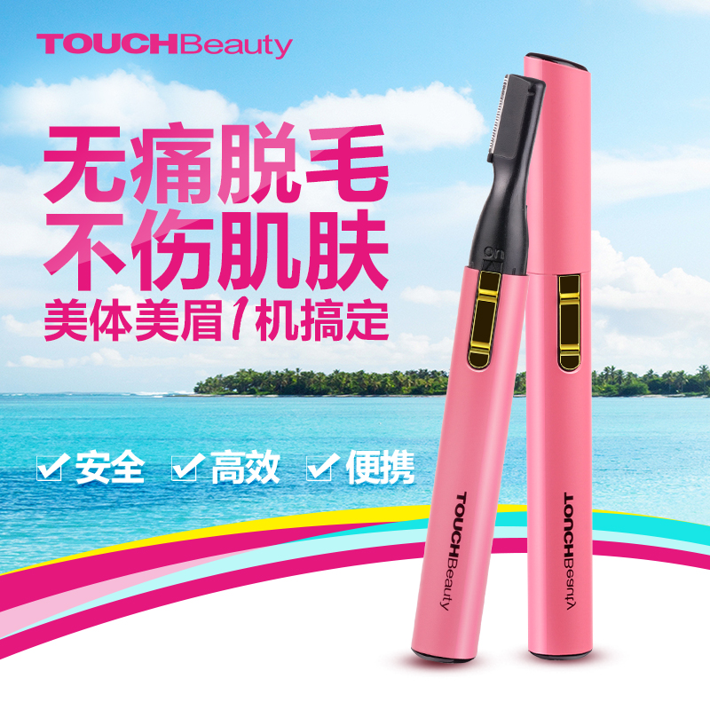 TOUCHBeauty渲美女用剃毛器眉毛修剪器 刮眉刀 修眉器 电动修眉刀