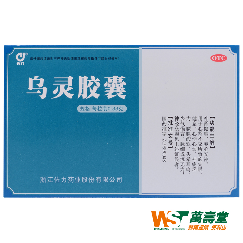 佐力乌灵胶囊0.33g*27粒/盒 健忘心悸神疲乏力头晕耳鸣 神经衰弱