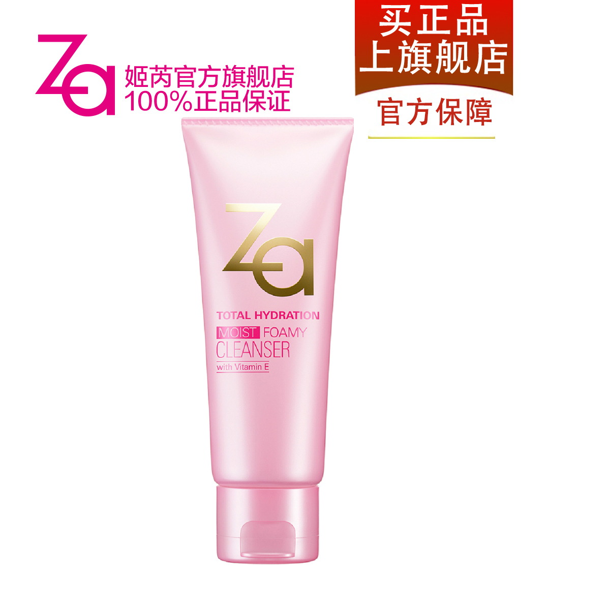 Za姬芮多元水活凝润洁面膏100g 泡沫洗面奶女深层清洁 正品化妆品