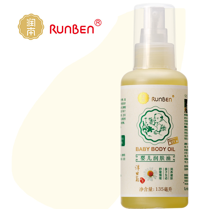 润本 婴儿润肤油 宝宝bb油 按摩油 甘油抚触油（洋甘菊）135ml