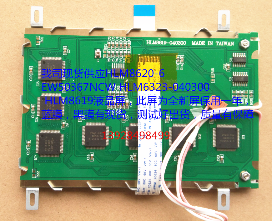 HLM8620-6 EW50367NCW HLM6323-040300 HLM8619 LCD screen
