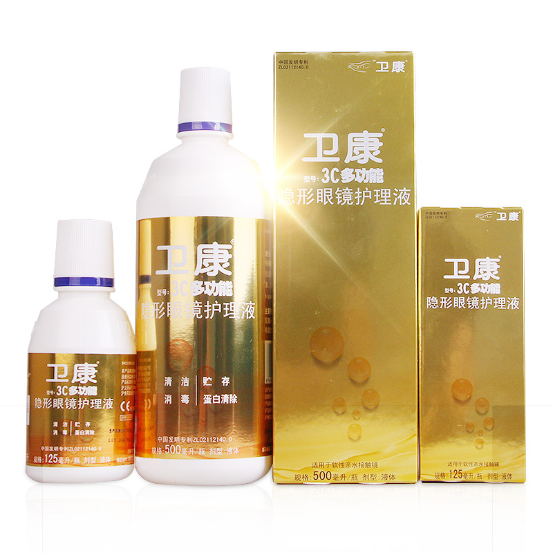 赠伴侣盒】卫康隐形眼镜护理液3c多功能金装500ml+125ml 美瞳药水