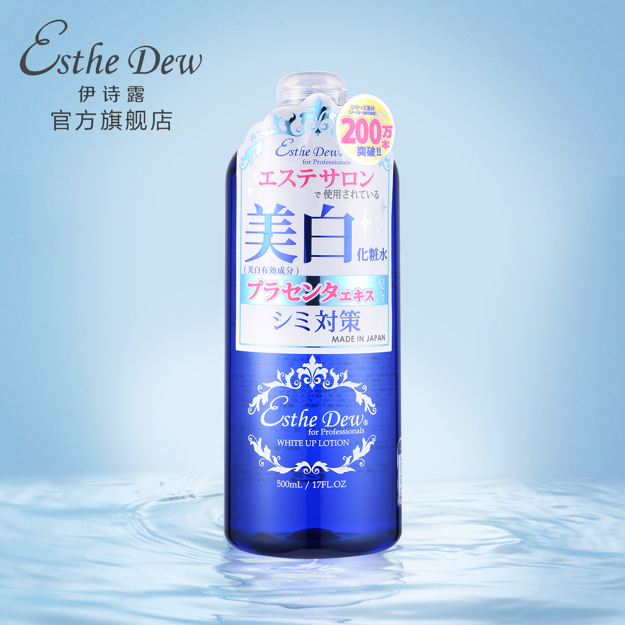 【药妆爆款】Esthe Dew伊诗露胎盘净白化妆水爽肤水500ml