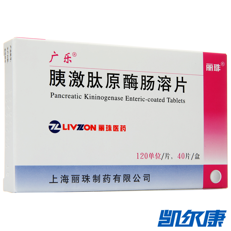 广乐 胰激肽原酶肠溶片 120U*40片/盒