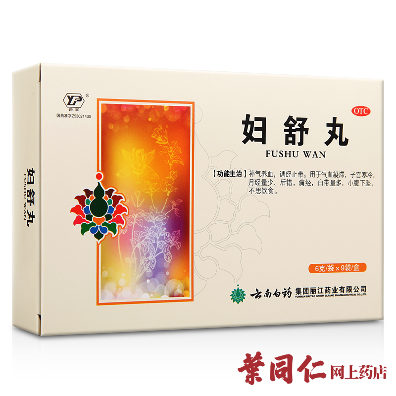 2盒+2】云丰云南白药妇舒丸9袋补气血调经宫寒月经不调痛经妇科K