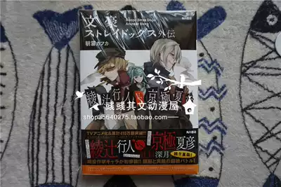 Japanese version ◇ brand new ◇ Wenhao wild dog foreign rumor Ayatsuji pedestrian VS Kyogoji Natsuhiko novel