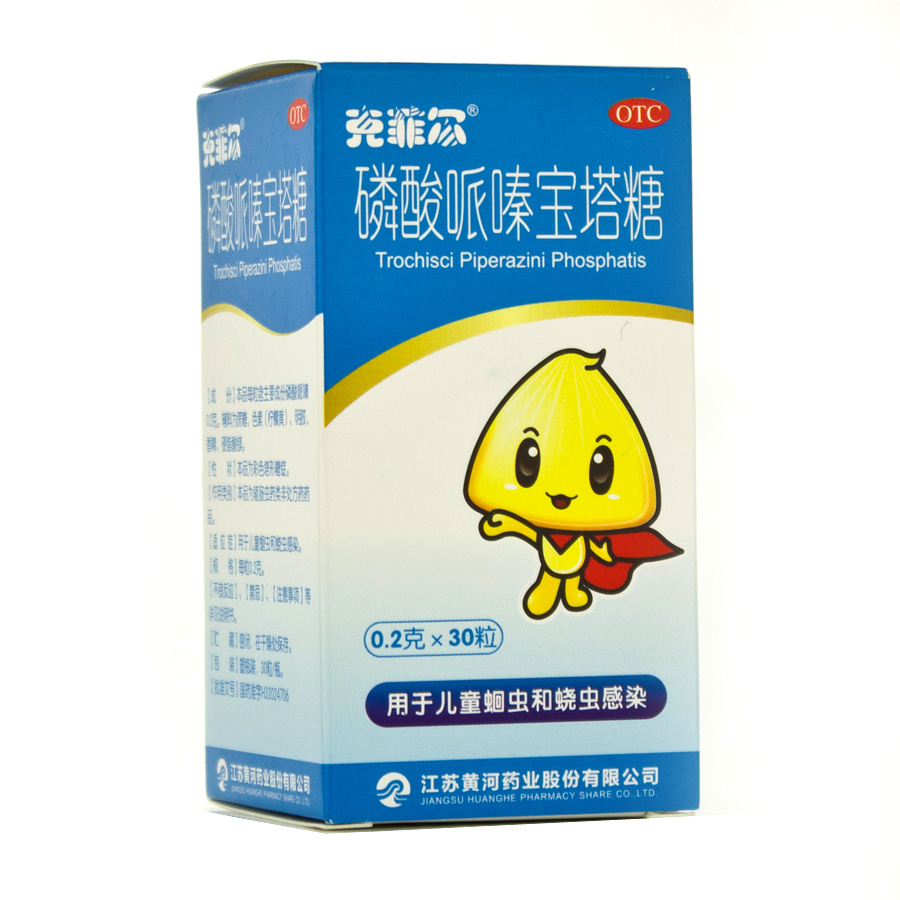 2盒25元】克菲尔 磷酸哌嗪 宝塔糖 30粒幼儿童打虫药驱虫打蛔虫药
