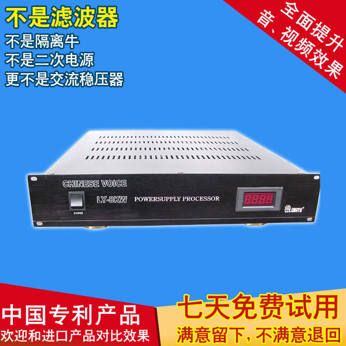 Original Longyu LY-8KW hot-selling power filter purifier HIFi audio system effect enhancement fever equipment