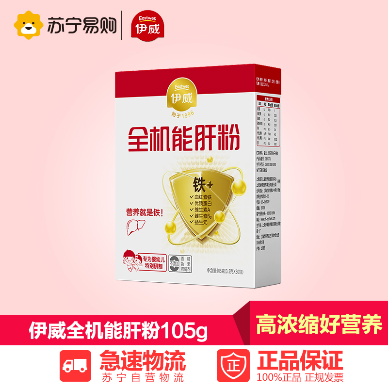 【苏宁易购】伊威(eastwes)全机能肝粉105g 30包装 婴儿辅食