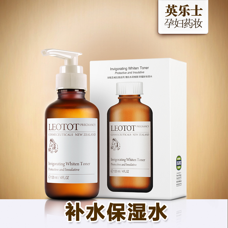 英乐士 孕妇爽肤水 天然孕期护肤品化妆品补水保湿水美白专用包邮