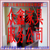 Furniture distribution installation and maintenance of Alxa League Wuhai City Baotou City Inner Mongolia Bayannaoer Ordos City