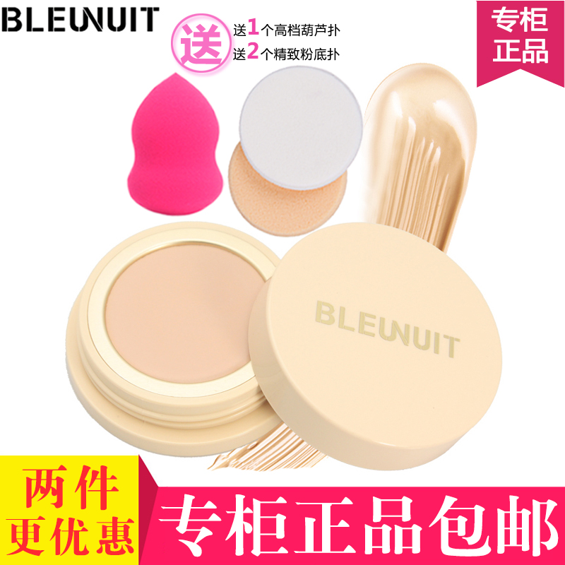 BLEUNUIT/深蓝彩妆光影隐形户外粉底膏遮瑕遮斑遮盖保湿滋润持久