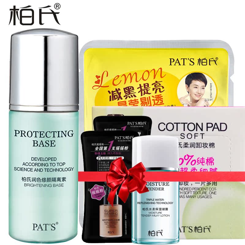 柏氏润色修颜隔离素35ml 美白遮瑕 清新裸妆 毛孔隐形 化妆品