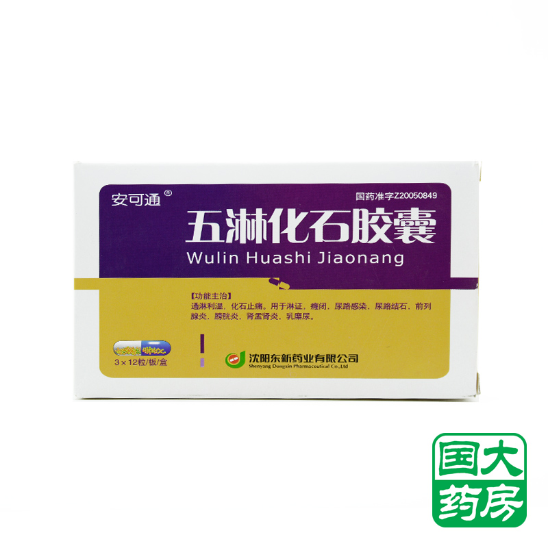 安可通 五淋化石胶囊 0.3g*36粒/盒