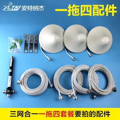 Antnaj mobile phone signal amplifier external accessories one drag four package to add accessories to receive booster