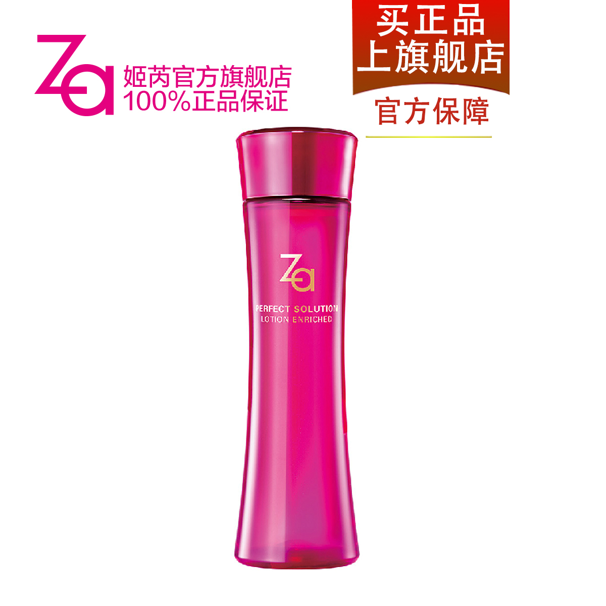 Za官方 姬芮芯肌密钥化妆水  150ml 保湿补水 正品化妆品 Za姬芮