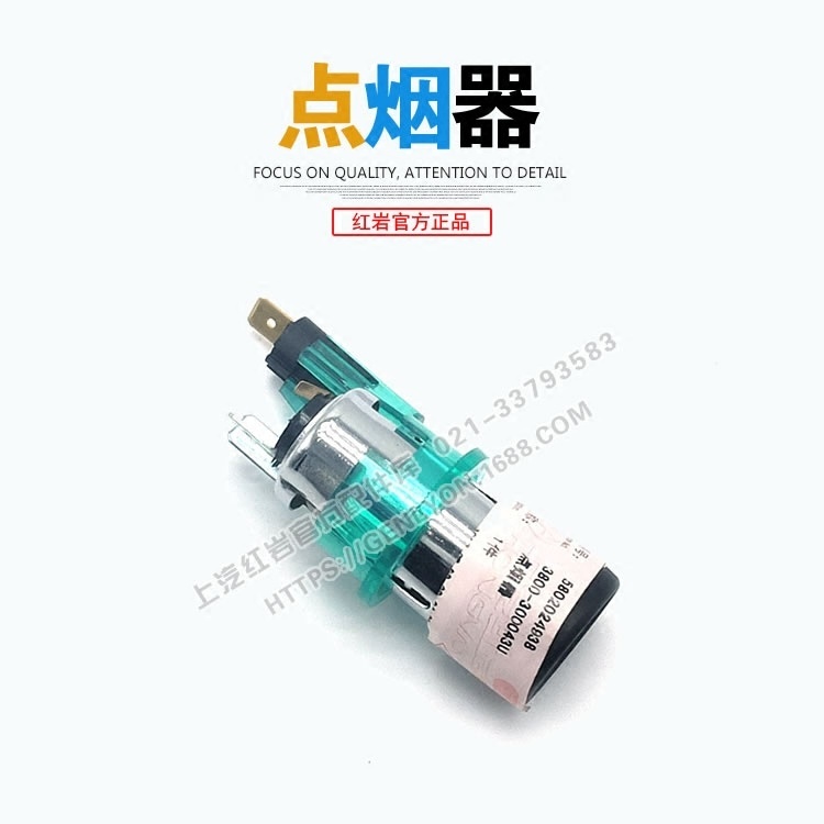 SAIC Iveco Hongyan Jieka New King Kong Official Website Accessories Cab Original Cigarette Liter