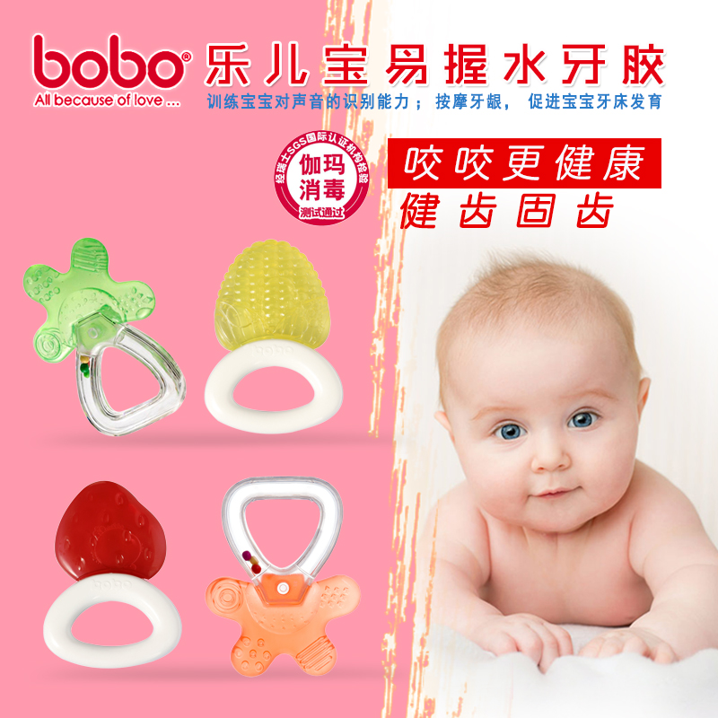bobo正品宝宝发声水牙胶牙咬婴幼儿硅胶咬咬乐磨牙器固尺器牙胶