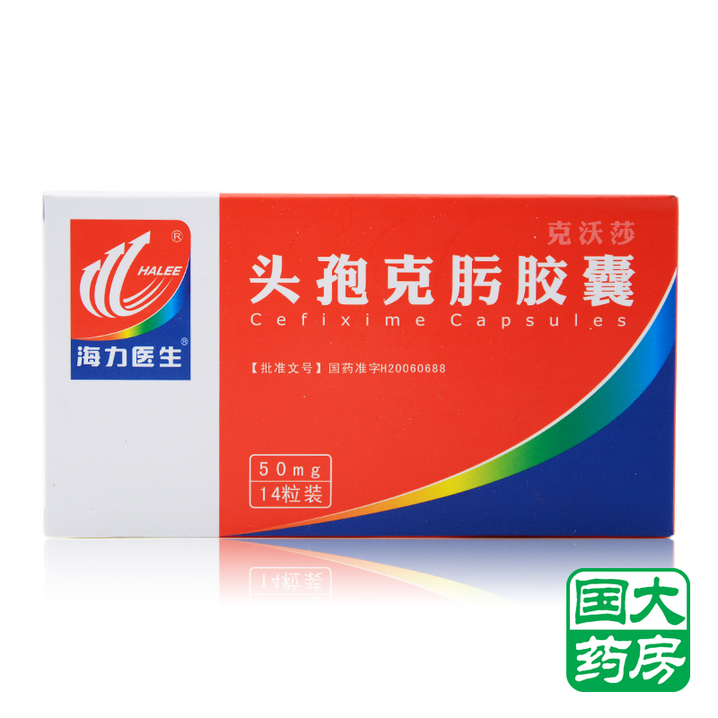 HALEE/海力医生 克沃莎 头孢克肟胶囊 50mg*14粒/盒