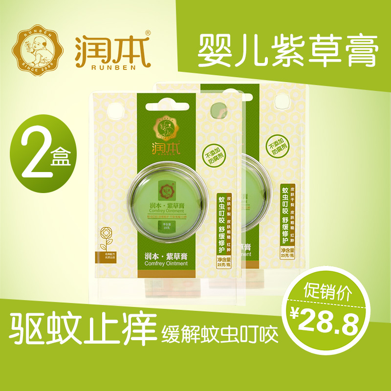 润本婴儿紫草膏儿童宝宝驱蚊防蚊虫叮咬止痒膏户外蚊不叮防红屁屁