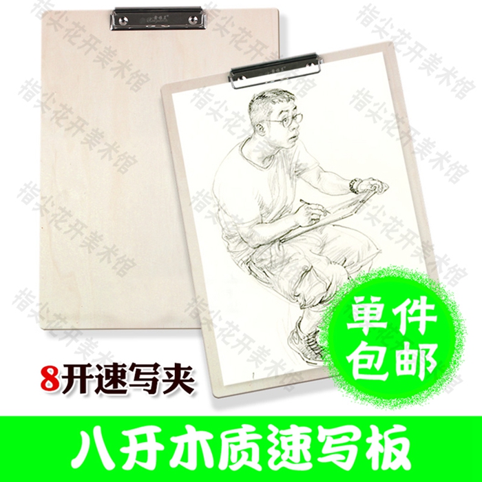 2 blocks 8 open wood eight open speed writing board 8 open wood drawing board plotter board speed writing paper picture and drawing board speed writing clip