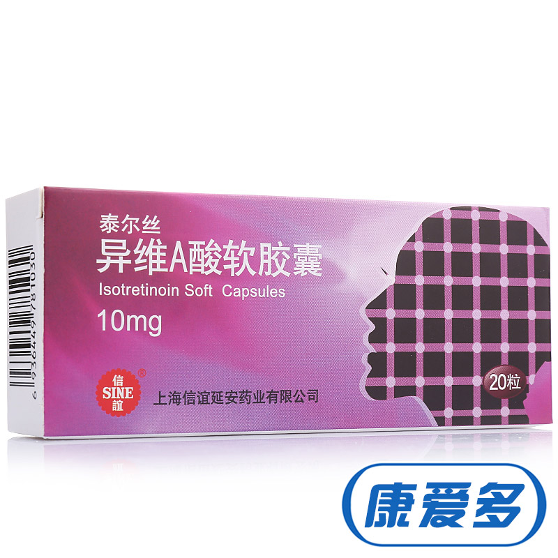 泰尔丝 泰尔丝 异维A酸软胶囊 10mg*20粒/盒