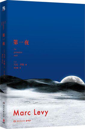 新书现货 第一夜 马克·李维《偷影子的人》作者新作 《第一日》完结篇 探索冒险 新华书店正版书籍 博库网
