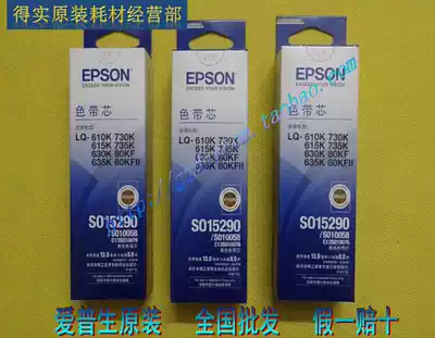 Original Epson LQ-610 615 630K 635K LQ-730K 735K 80KF KFII ribbon core