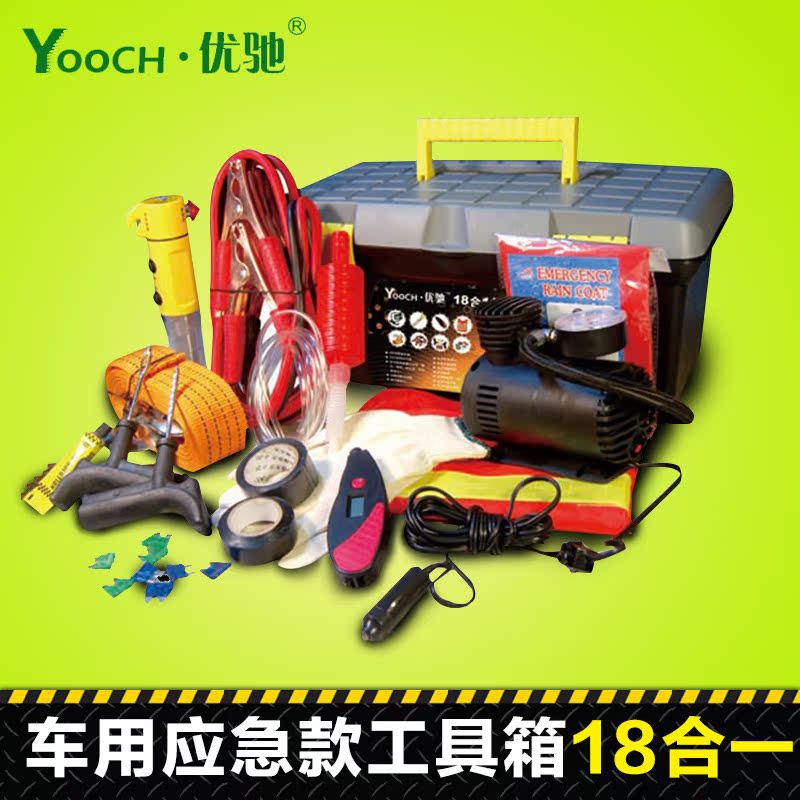 优驰汽车多功能维修应急包车载随车备用救援急救工具箱套装灭火器