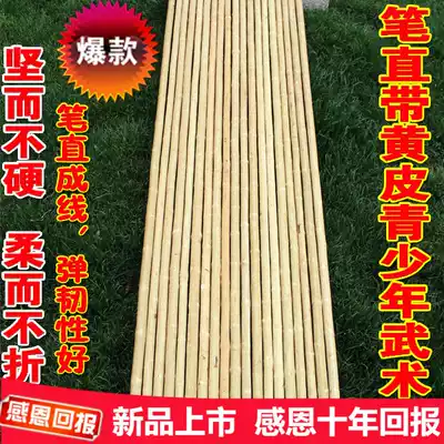 With yellow skin martial arts sticks, young sticks, primary and secondary schools, children's sticks, Shaolin sticks, Taiji sticks, eyebrows, competition sticks