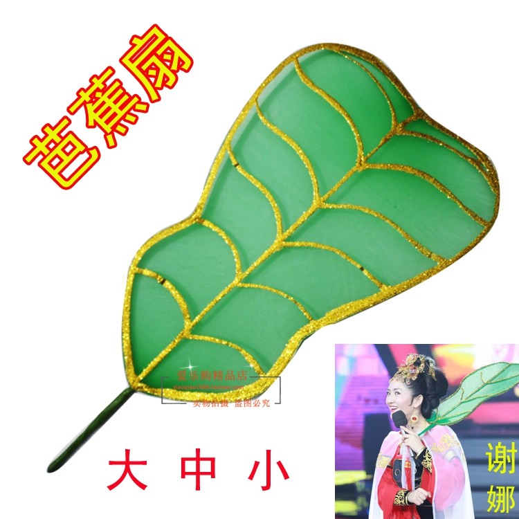 Journey to the West banana fan props large iron fan princess banana fan children adult banana fan toy stage performance