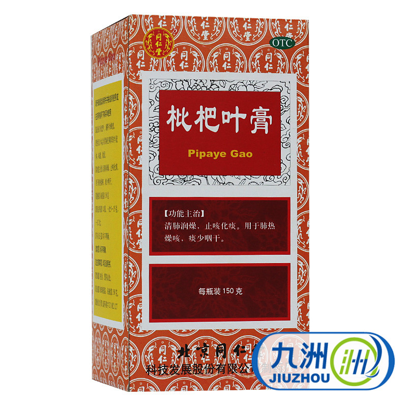 同仁堂枇杷叶膏150g 清肺润燥止咳化痰肺热咳嗽咽干咽痛药品