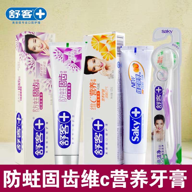 舒客舒克维c营养牙龈+防蛀牙膏 牙刷套装共3支美白去烟渍 牙渍
