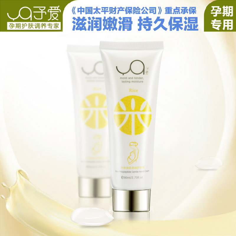 予爱孕妇护手霜 孕妇护肤品化妆品天然保湿大米滋养补水护手霜