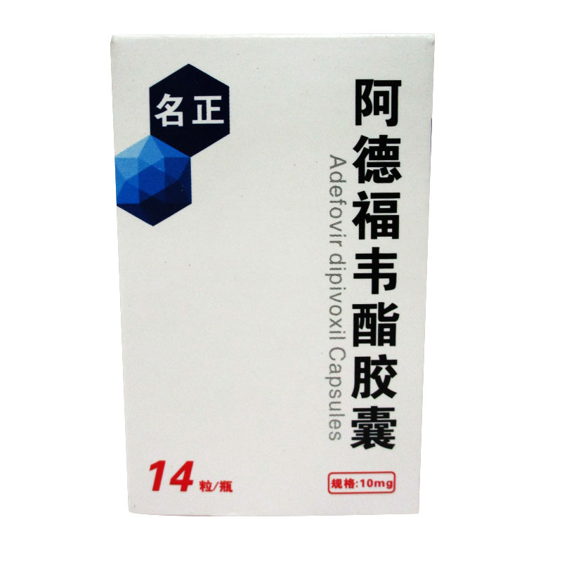 正大天晴 名正 阿德福韦酯胶囊 10mg*14粒/盒