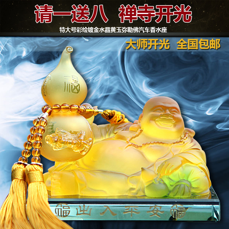 汽车摆件弥勒佛像车载高档装饰品车内车上香水座保平安摆件佛开光