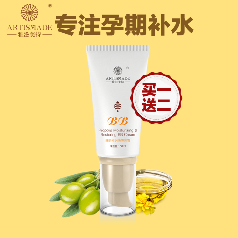 天猫预售雅滋美特孕妇护肤品保湿美白BB霜孕产专用天然遮瑕隔离霜