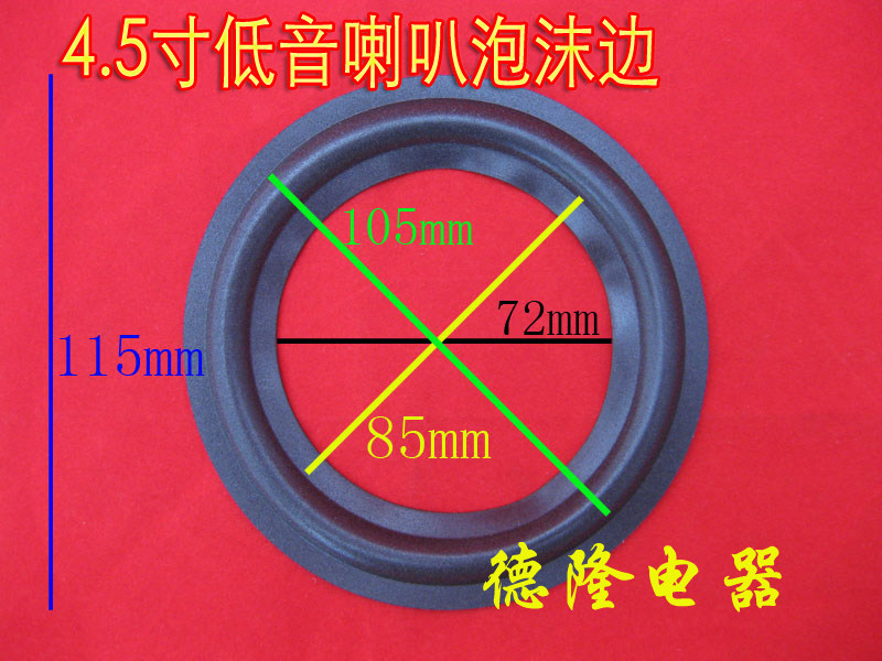 4 5 inch woofer repair accessories foam side repair horn-horn accessories 4 5 inch horn foam edge