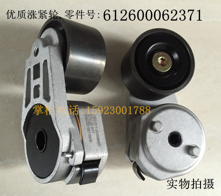 WeiChai Engine Belt Tensioning Wheel 612600062371 Quality warranty for three months