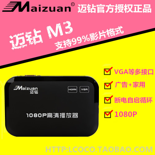 Mai drill M3 VGA HD player new and old TV AV hard disk U disk audio and video player HDMI advertising machine