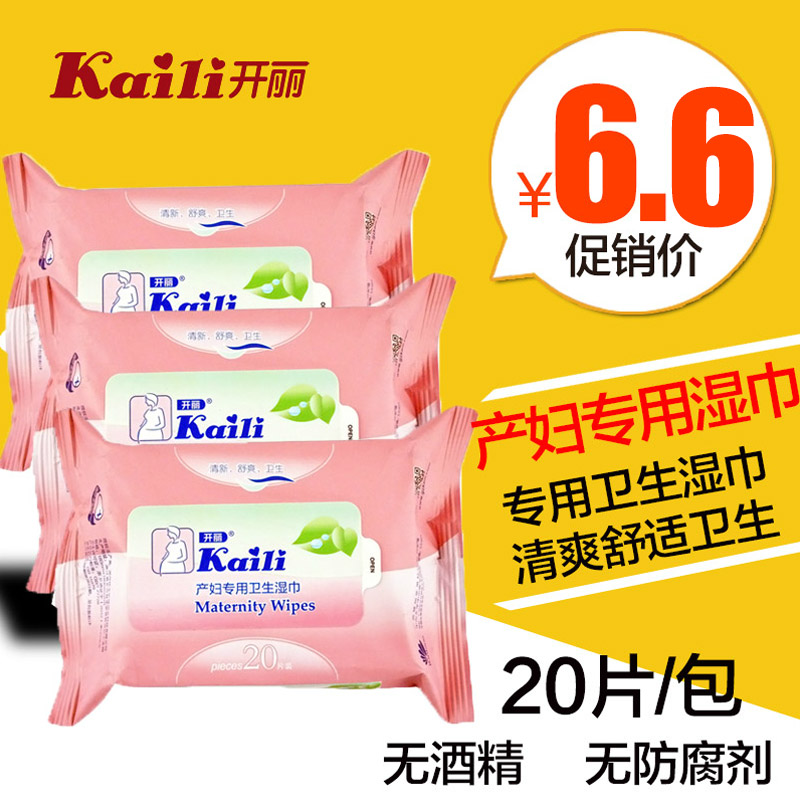 开丽 孕产妇湿巾纸 孕妇产后专用女性卫生生理期私处护理纸巾20抽